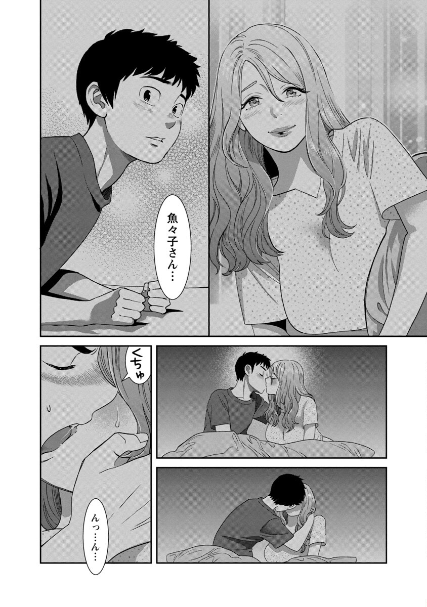 My Absolute Youthfulness in Summer - Chapter 21 - Page 18