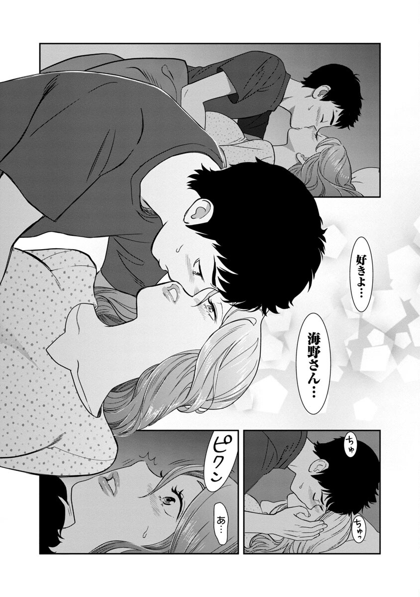 My Absolute Youthfulness in Summer - Chapter 21 - Page 19