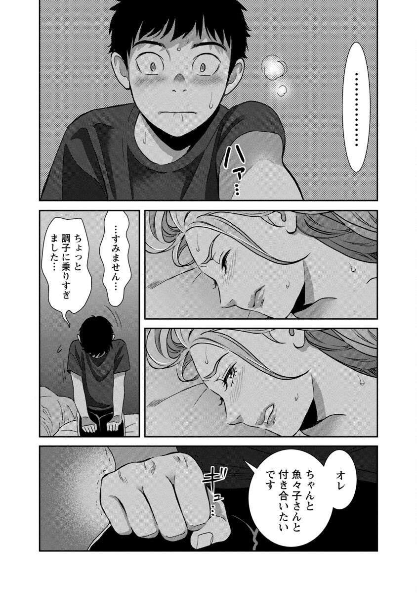 My Absolute Youthfulness in Summer - Chapter 21 - Page 21