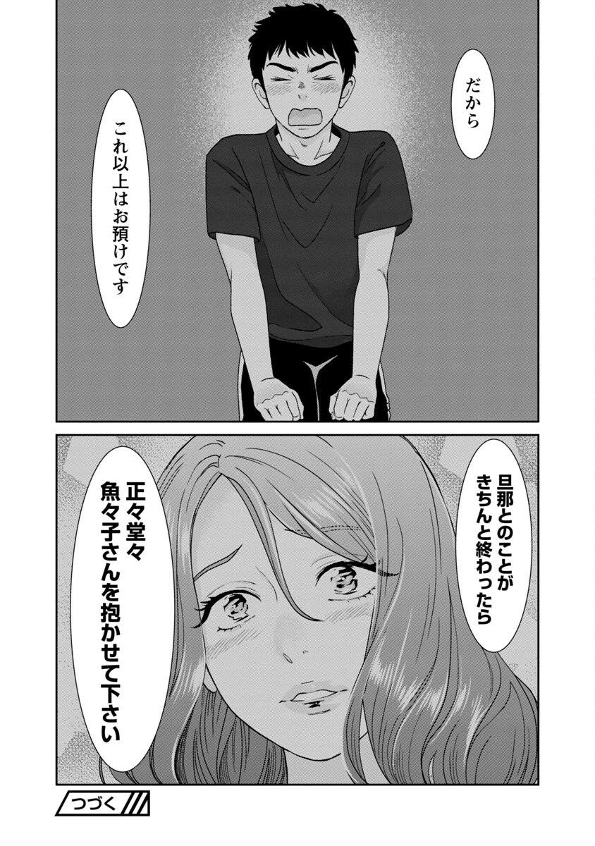 My Absolute Youthfulness in Summer - Chapter 21 - Page 22