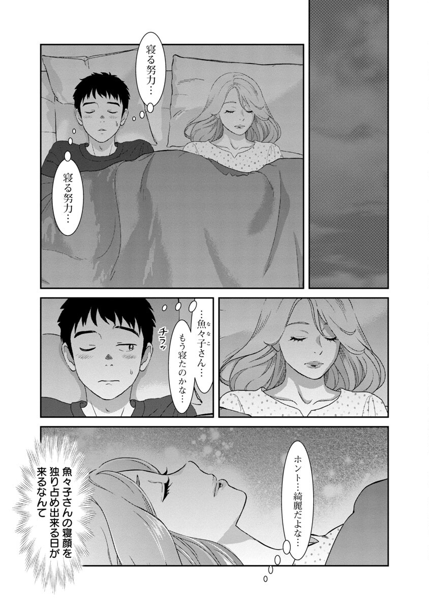 My Absolute Youthfulness in Summer - Chapter 21 - Page 3