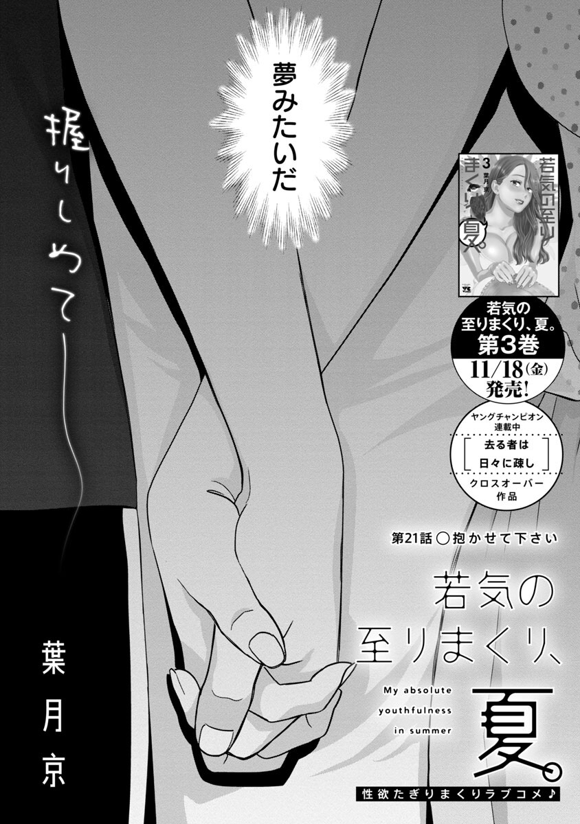 My Absolute Youthfulness in Summer - Chapter 21 - Page 4