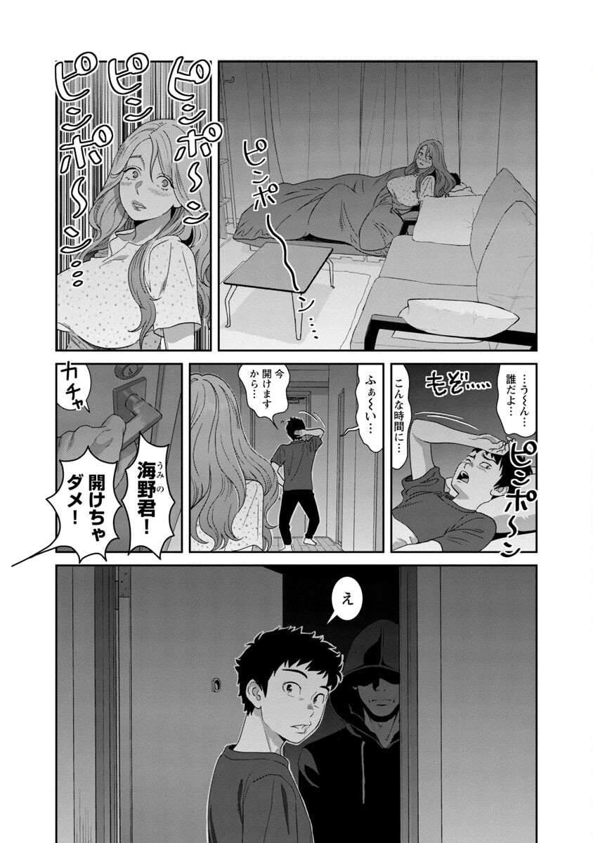 My Absolute Youthfulness in Summer - Chapter 21 - Page 7