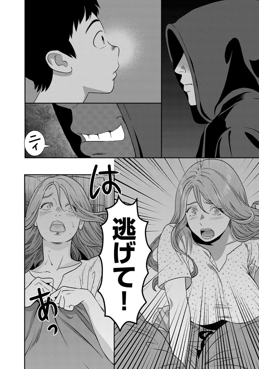 My Absolute Youthfulness in Summer - Chapter 21 - Page 8