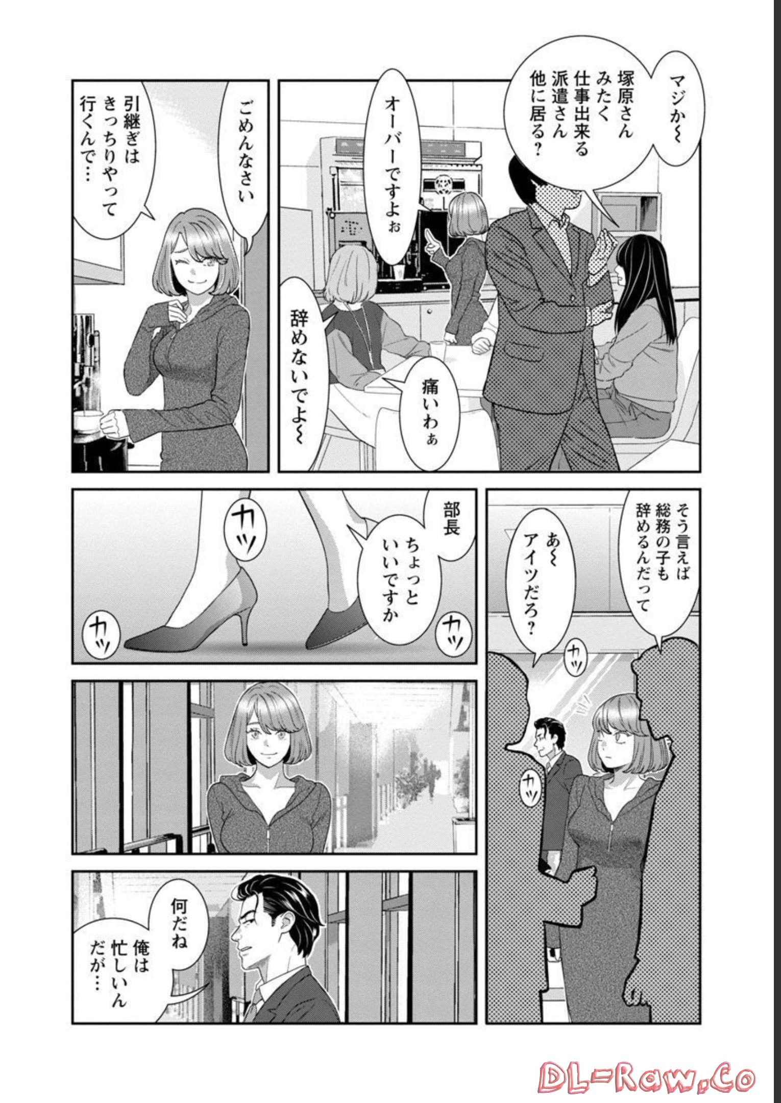 My Absolute Youthfulness in Summer - Chapter 22 - Page 9