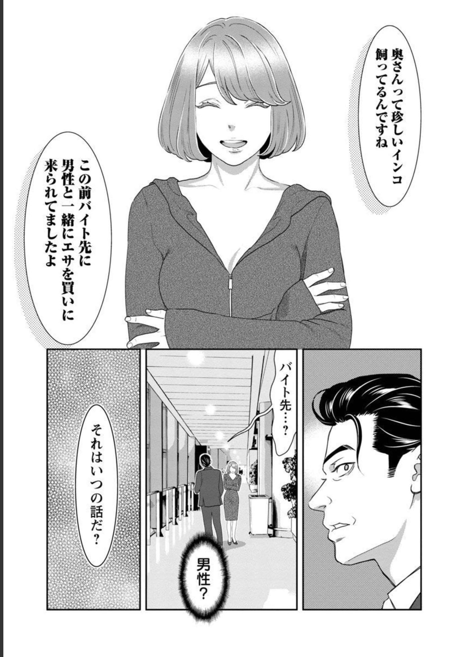 My Absolute Youthfulness in Summer - Chapter 22 - Page 10