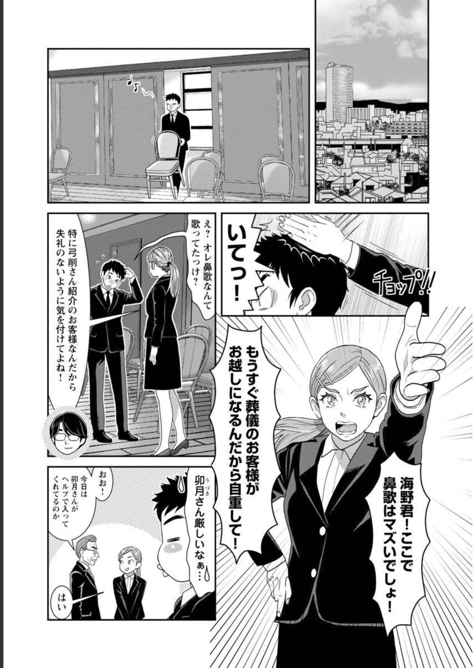 My Absolute Youthfulness in Summer - Chapter 22 - Page 12