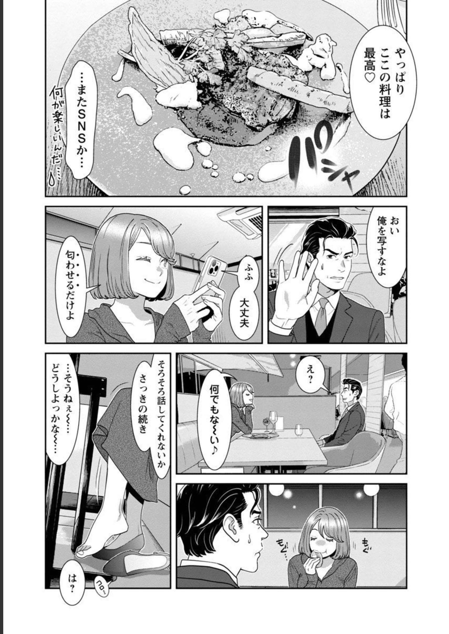 My Absolute Youthfulness in Summer - Chapter 22 - Page 14