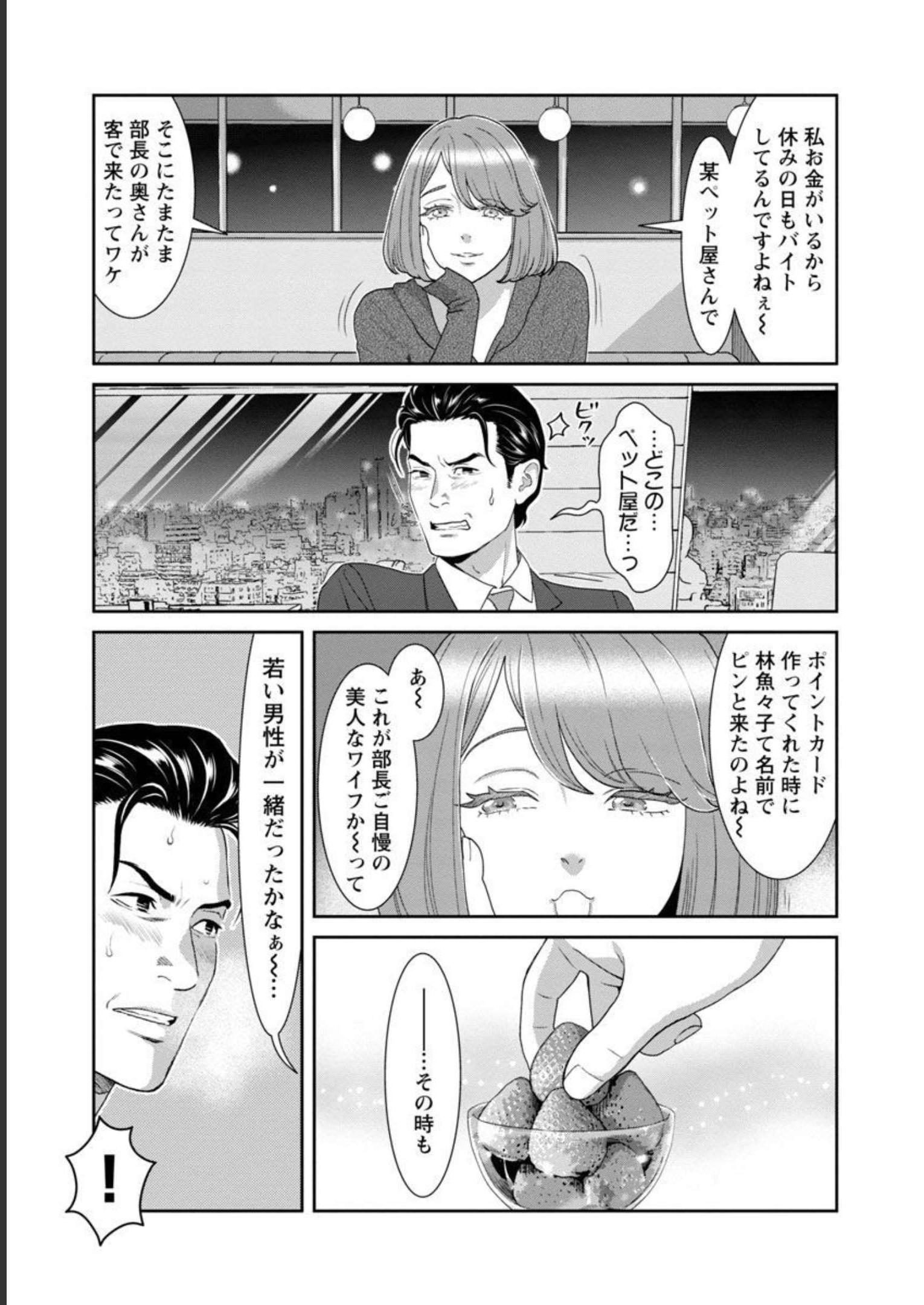 My Absolute Youthfulness in Summer - Chapter 22 - Page 16