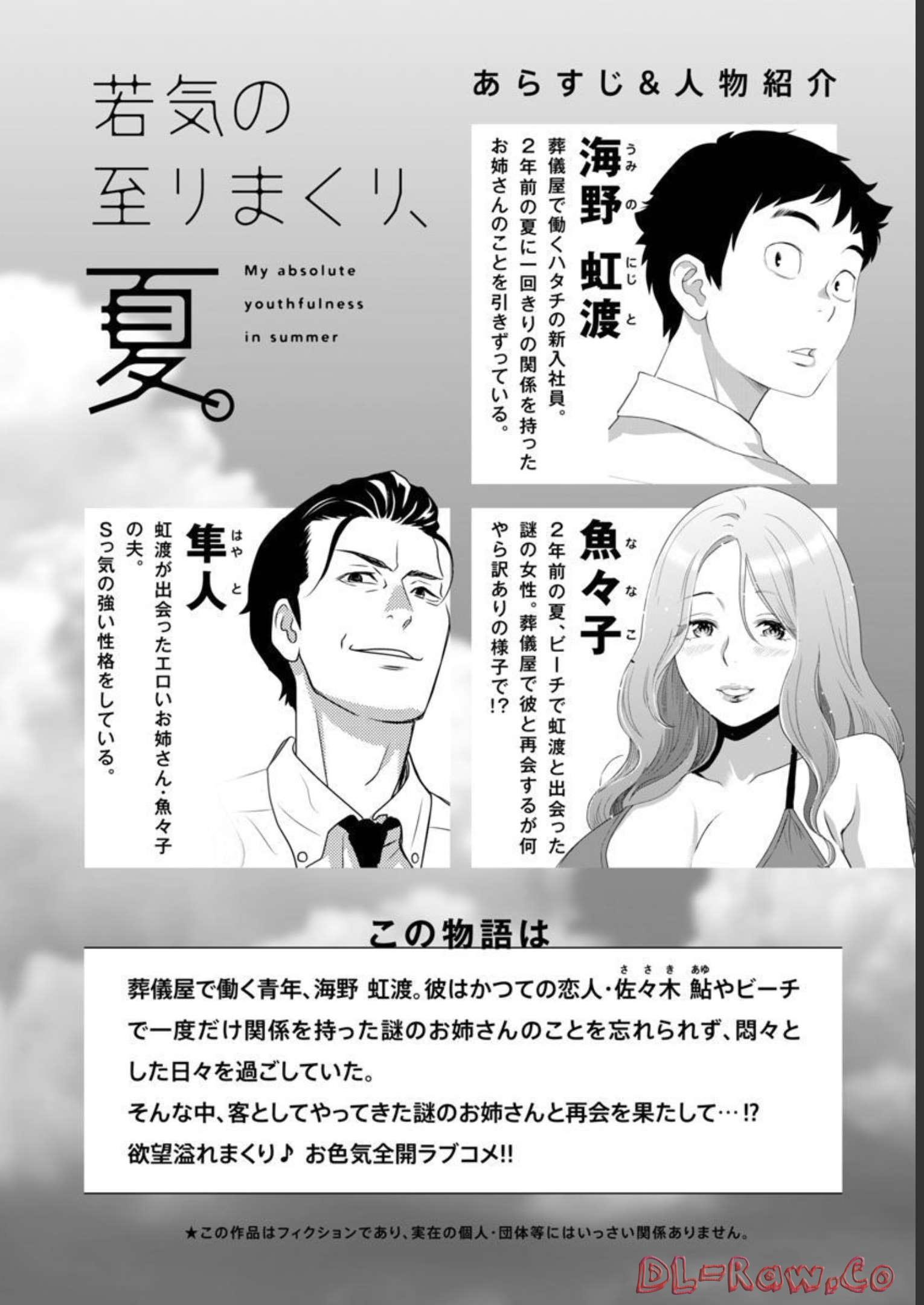 My Absolute Youthfulness in Summer - Chapter 22 - Page 2