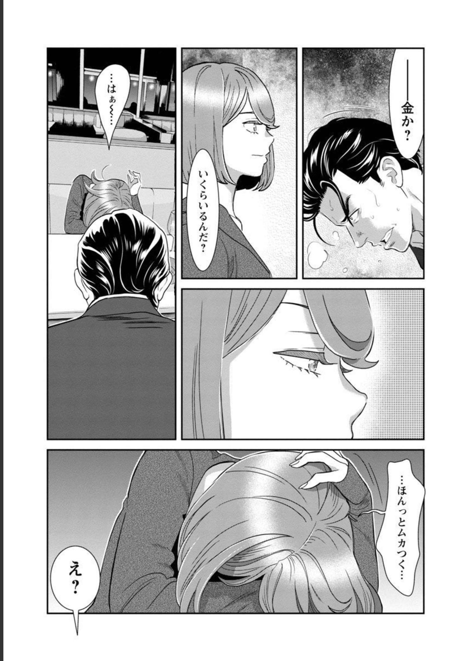 My Absolute Youthfulness in Summer - Chapter 22 - Page 20