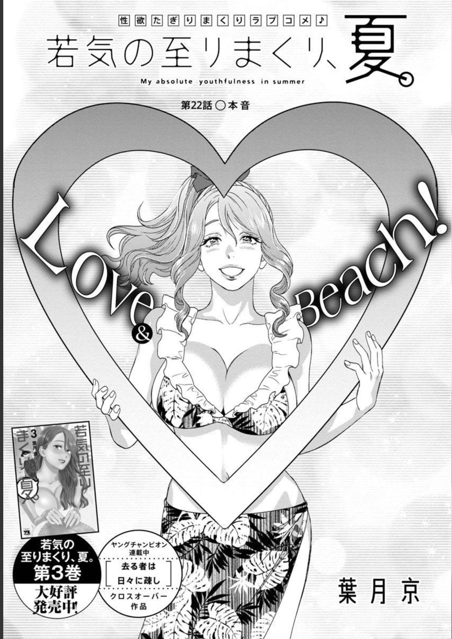 My Absolute Youthfulness in Summer - Chapter 22 - Page 3