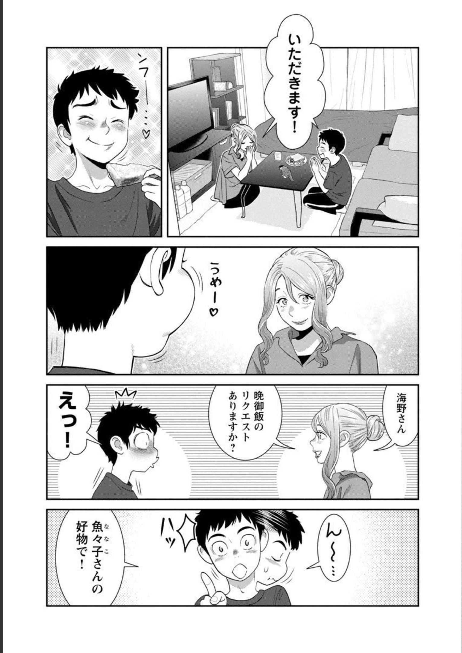 My Absolute Youthfulness in Summer - Chapter 22 - Page 5