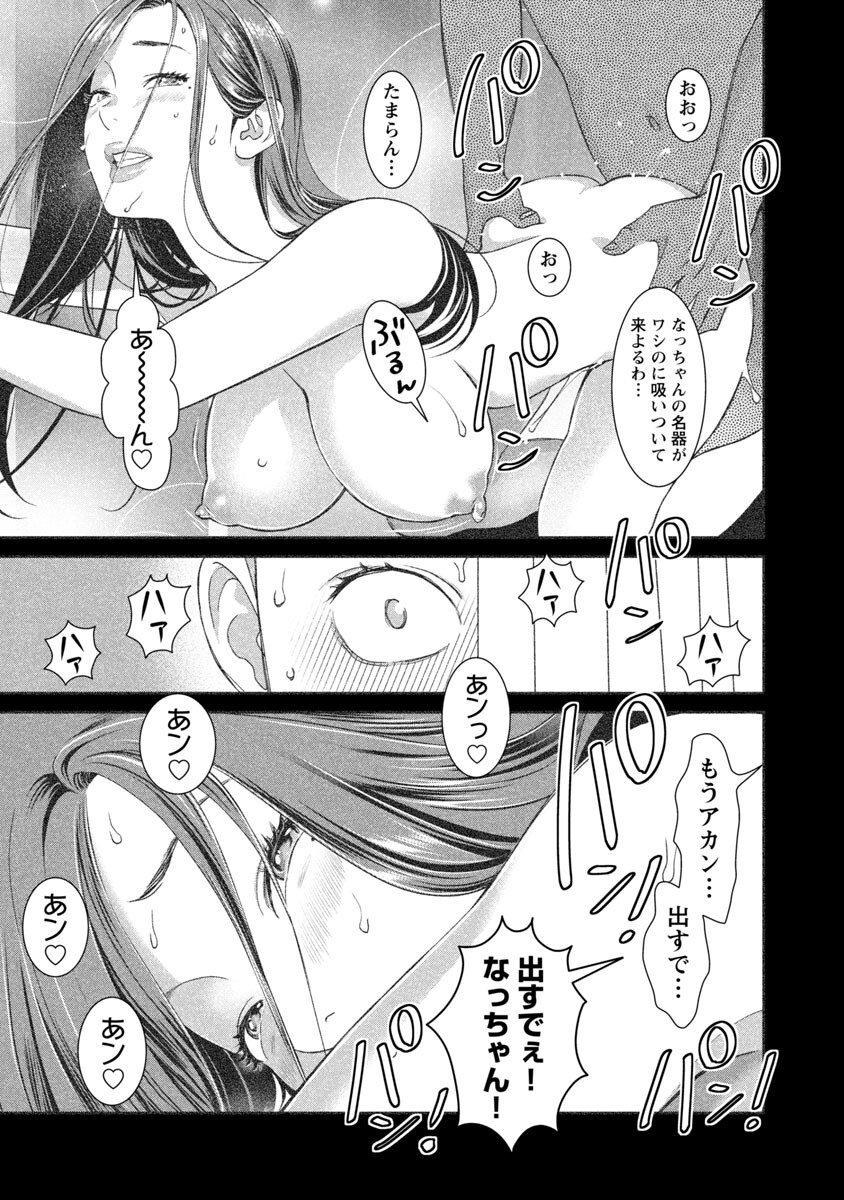 My Absolute Youthfulness in Summer - Chapter 23 - Page 13