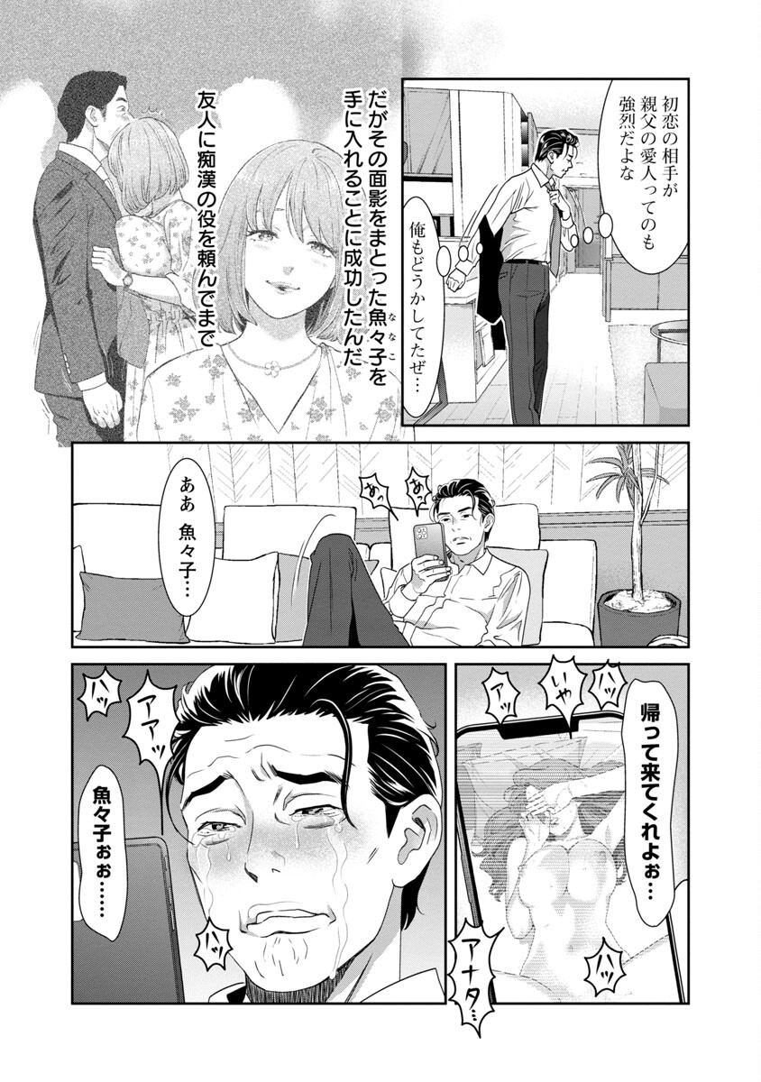 My Absolute Youthfulness in Summer - Chapter 23 - Page 18