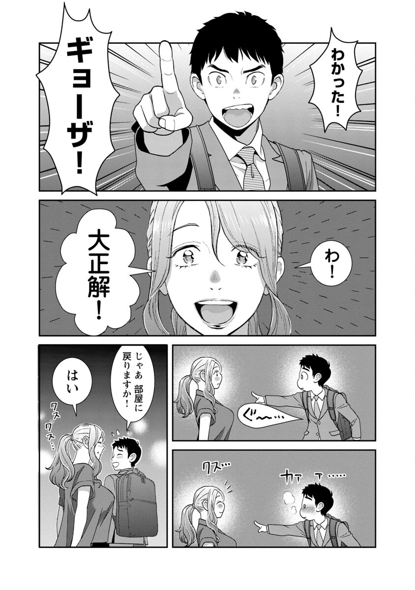 My Absolute Youthfulness in Summer - Chapter 23 - Page 20