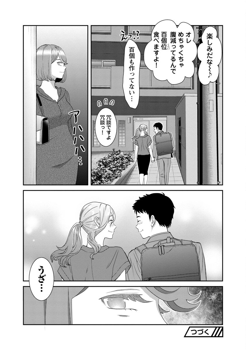 My Absolute Youthfulness in Summer - Chapter 23 - Page 22