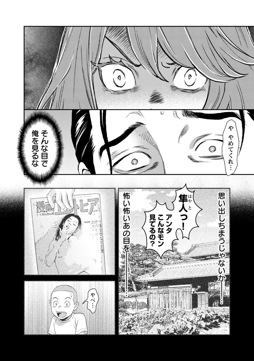 My Absolute Youthfulness in Summer - Chapter 23 - Page 4