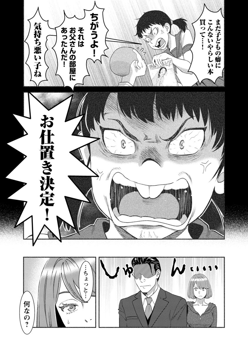 My Absolute Youthfulness in Summer - Chapter 23 - Page 5