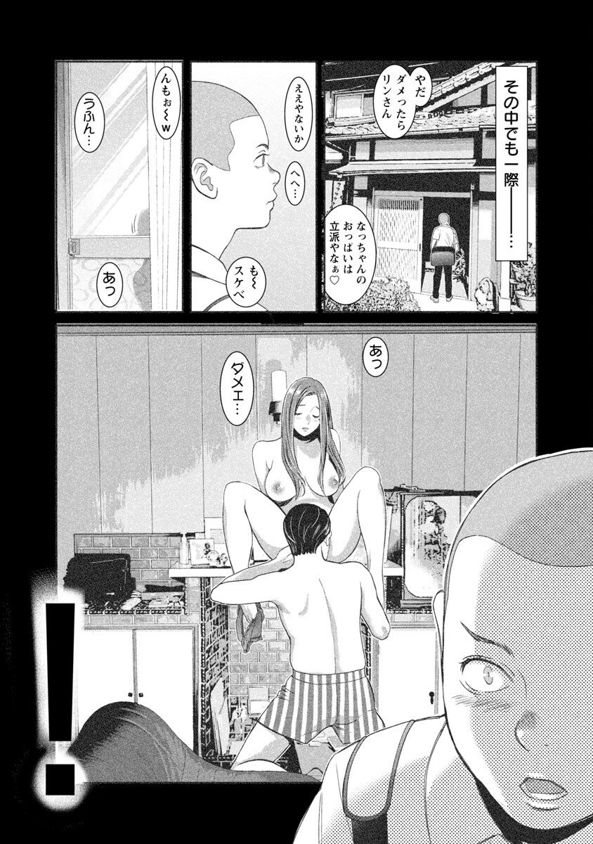 My Absolute Youthfulness in Summer - Chapter 23 - Page 9