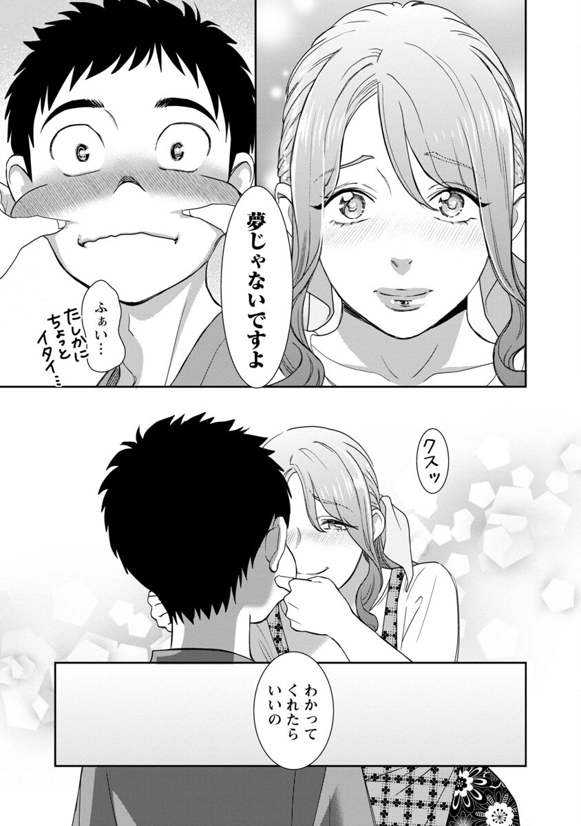 My Absolute Youthfulness in Summer - Chapter 24 - Page 11