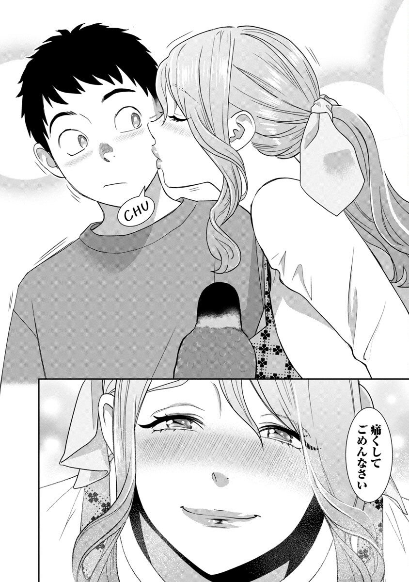 My Absolute Youthfulness in Summer - Chapter 24 - Page 12