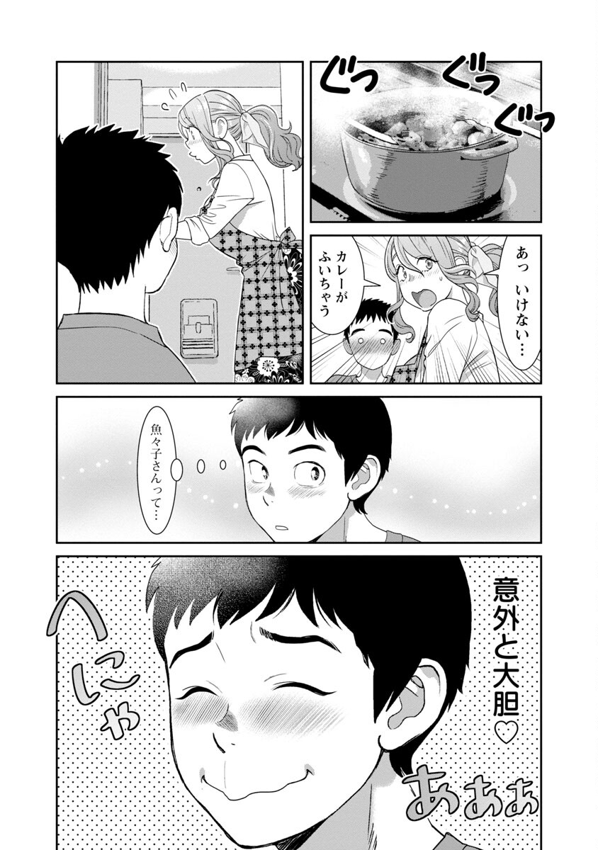 My Absolute Youthfulness in Summer - Chapter 24 - Page 13