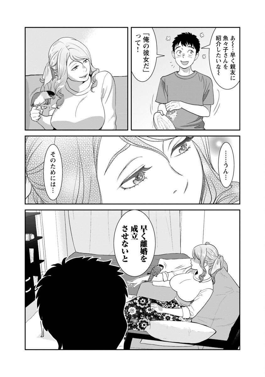 My Absolute Youthfulness in Summer - Chapter 24 - Page 16