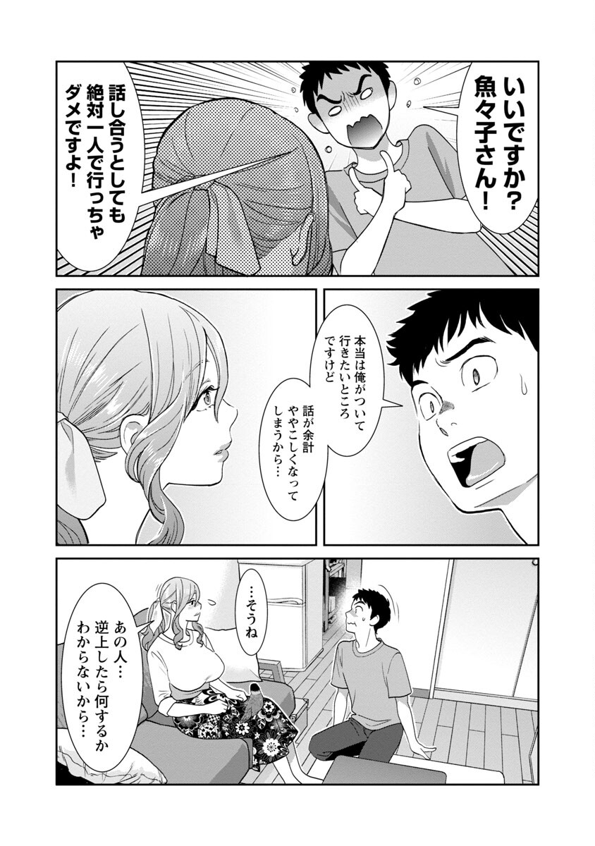 My Absolute Youthfulness in Summer - Chapter 24 - Page 18