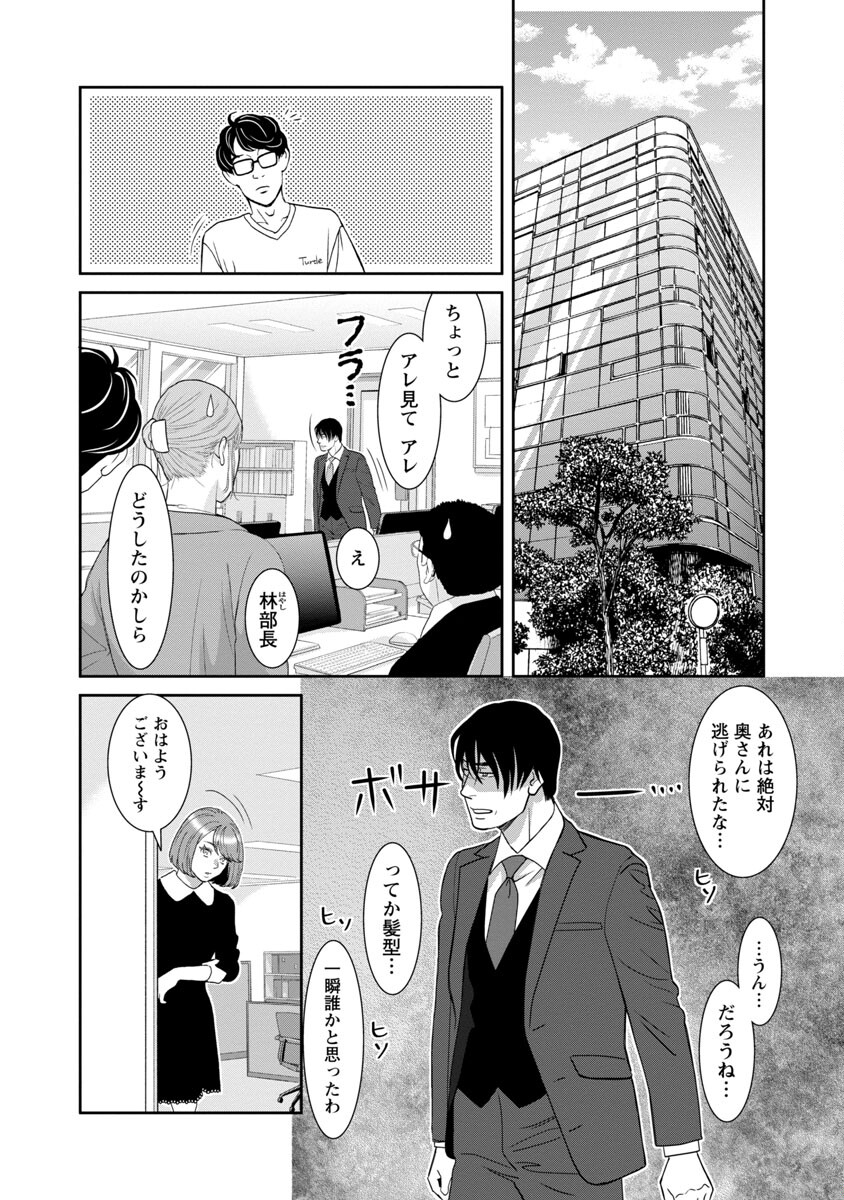 My Absolute Youthfulness in Summer - Chapter 24 - Page 20