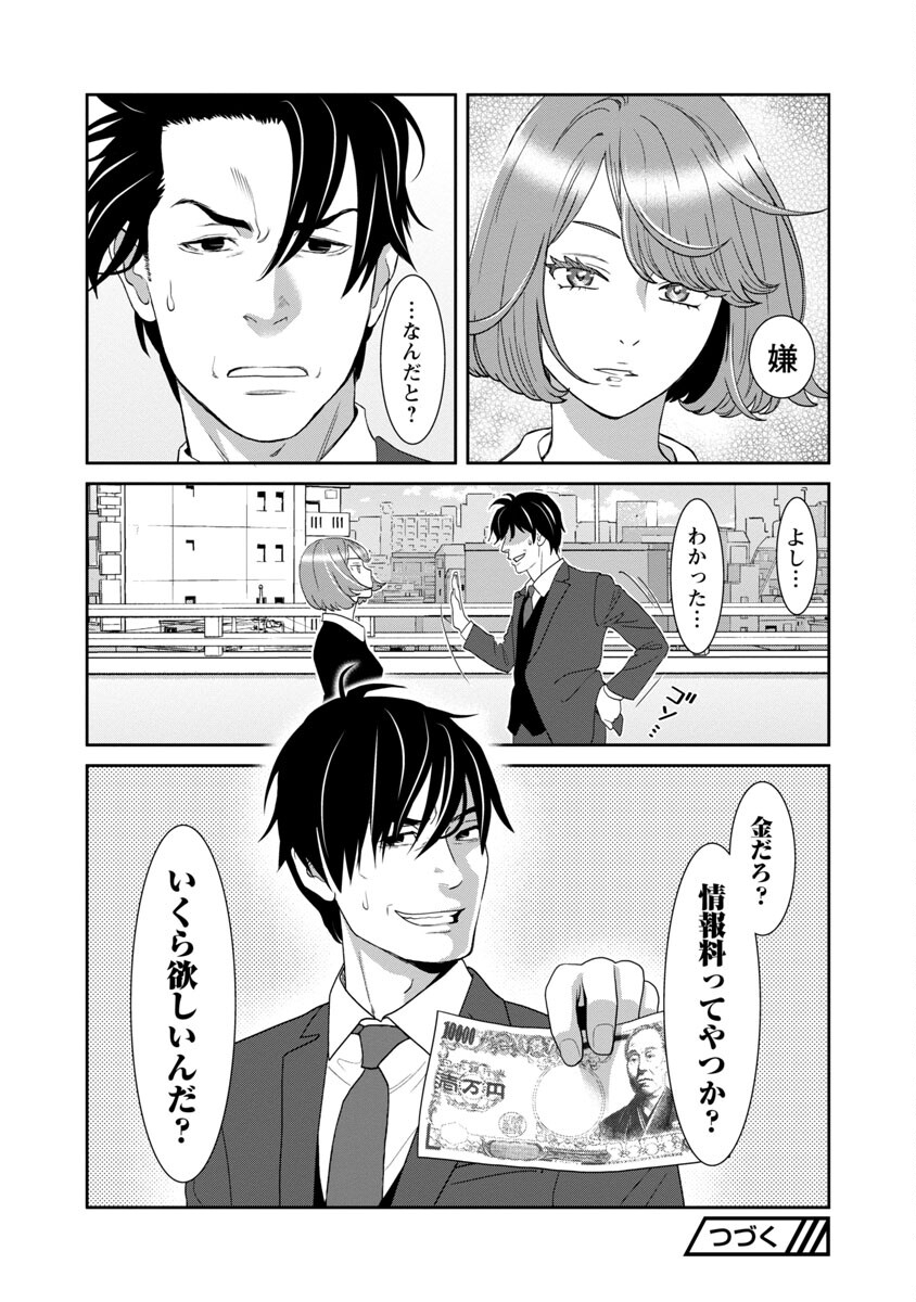 My Absolute Youthfulness in Summer - Chapter 24 - Page 22