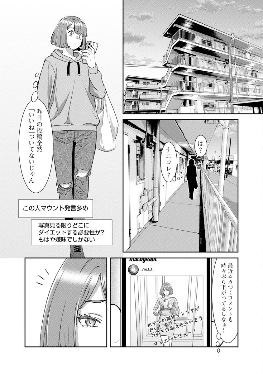 My Absolute Youthfulness in Summer - Chapter 24 - Page 4