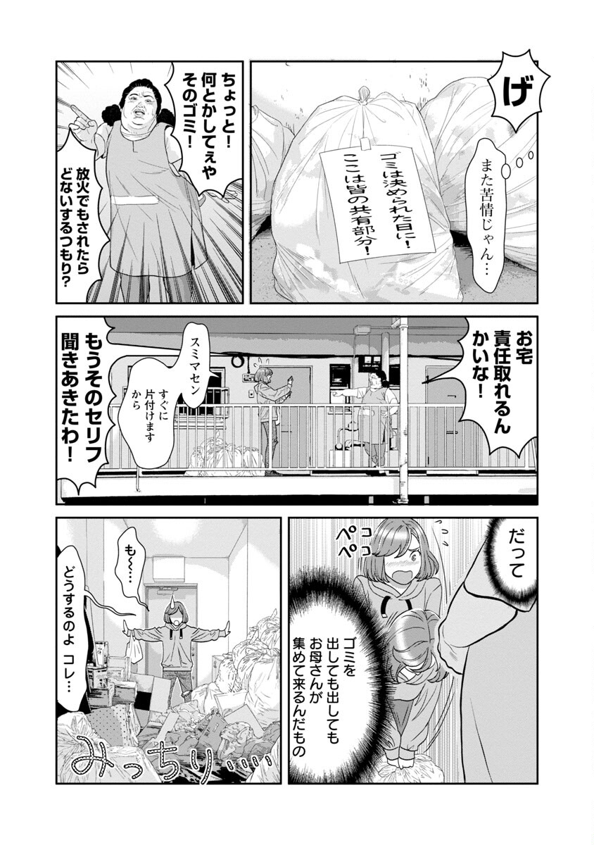 My Absolute Youthfulness in Summer - Chapter 24 - Page 5