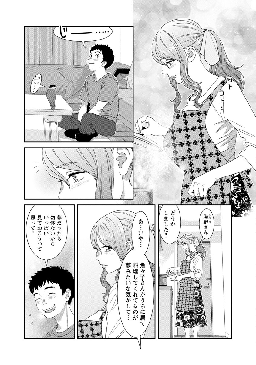 My Absolute Youthfulness in Summer - Chapter 24 - Page 9