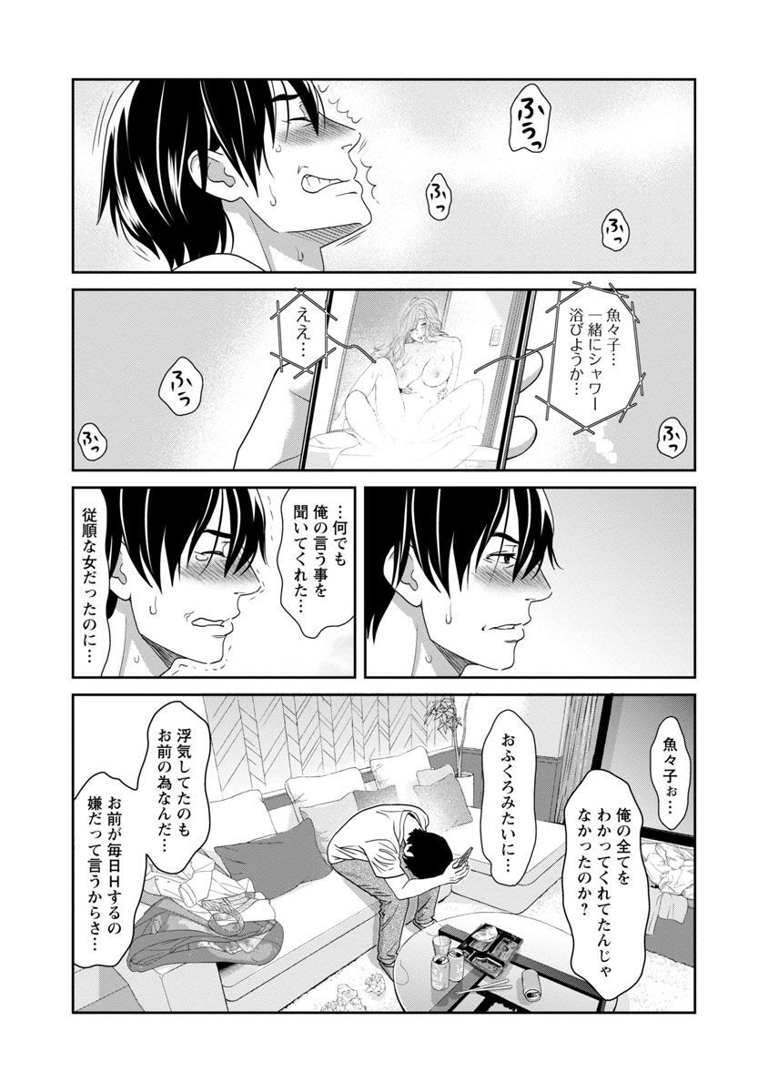 My Absolute Youthfulness in Summer - Chapter 25 - Page 12