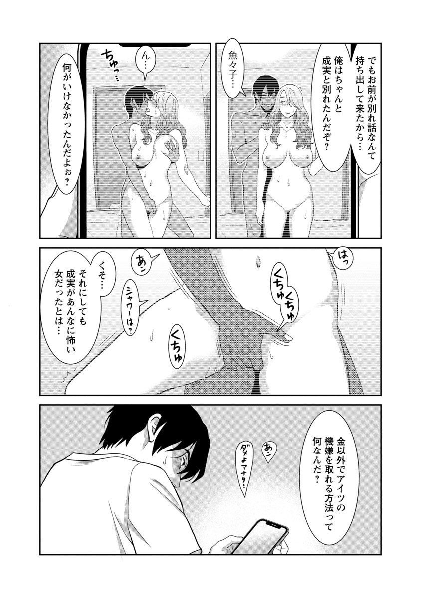 My Absolute Youthfulness in Summer - Chapter 25 - Page 13