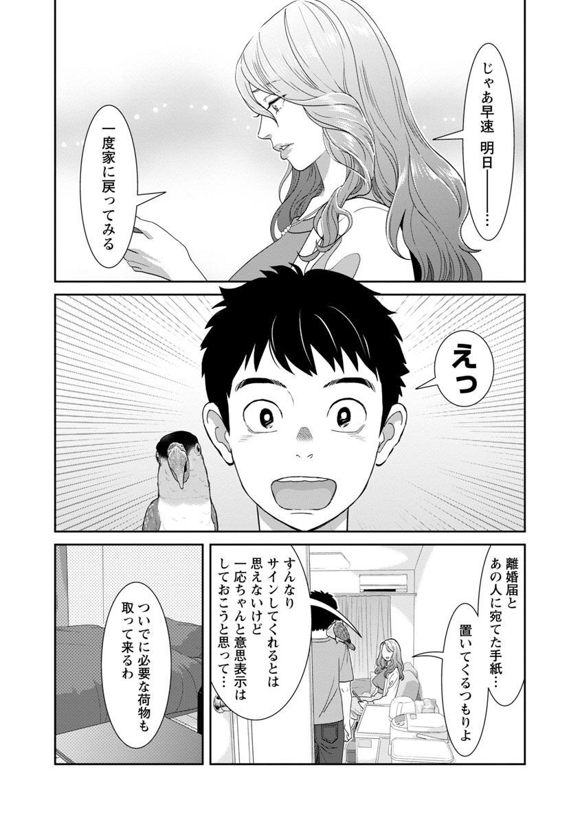 My Absolute Youthfulness in Summer - Chapter 25 - Page 15