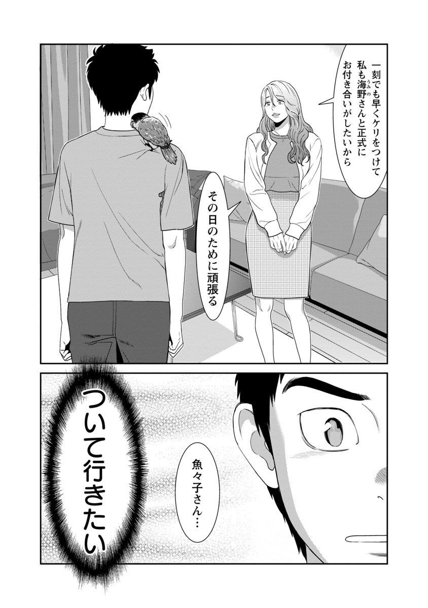 My Absolute Youthfulness in Summer - Chapter 25 - Page 16