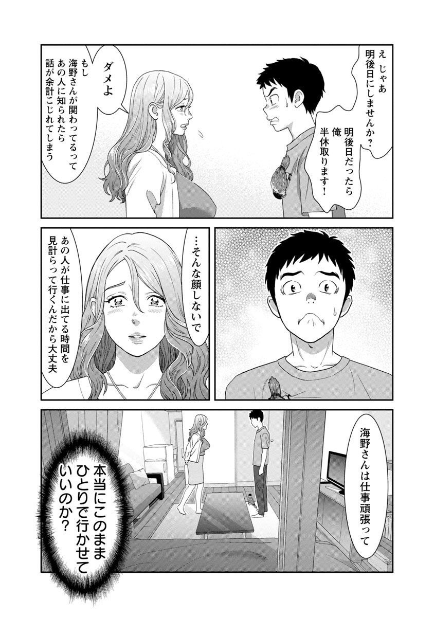 My Absolute Youthfulness in Summer - Chapter 25 - Page 17