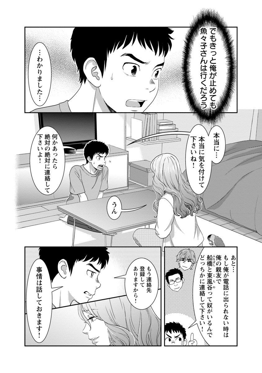 My Absolute Youthfulness in Summer - Chapter 25 - Page 18