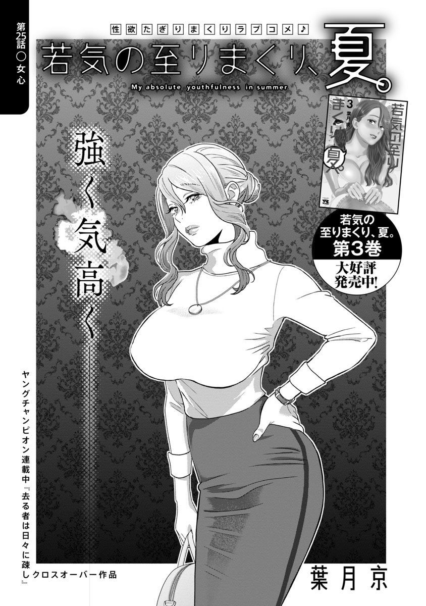 My Absolute Youthfulness in Summer - Chapter 25 - Page 2