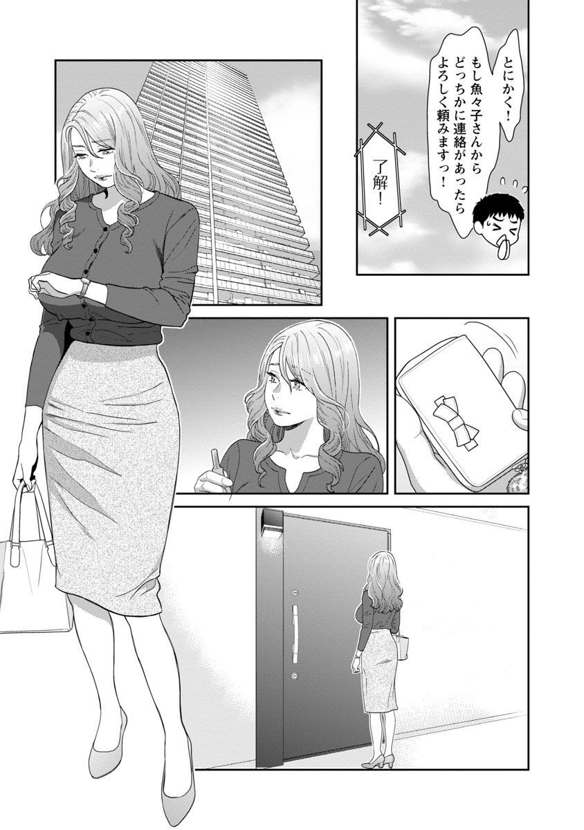 My Absolute Youthfulness in Summer - Chapter 25 - Page 20