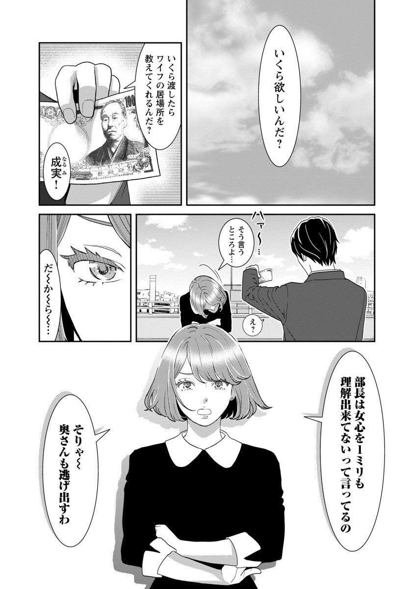 My Absolute Youthfulness in Summer - Chapter 25 - Page 3