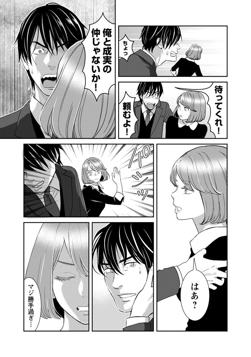 My Absolute Youthfulness in Summer - Chapter 25 - Page 4