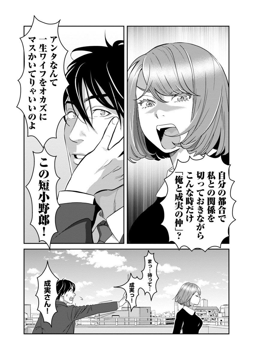 My Absolute Youthfulness in Summer - Chapter 25 - Page 5