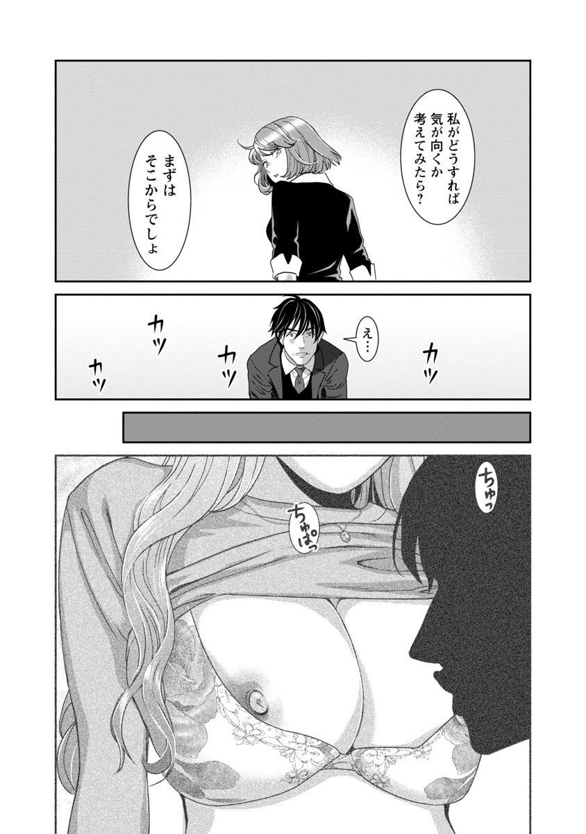 My Absolute Youthfulness in Summer - Chapter 25 - Page 7