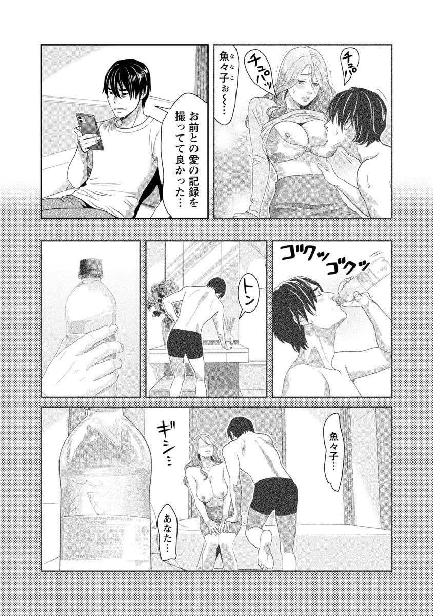 My Absolute Youthfulness in Summer - Chapter 25 - Page 8