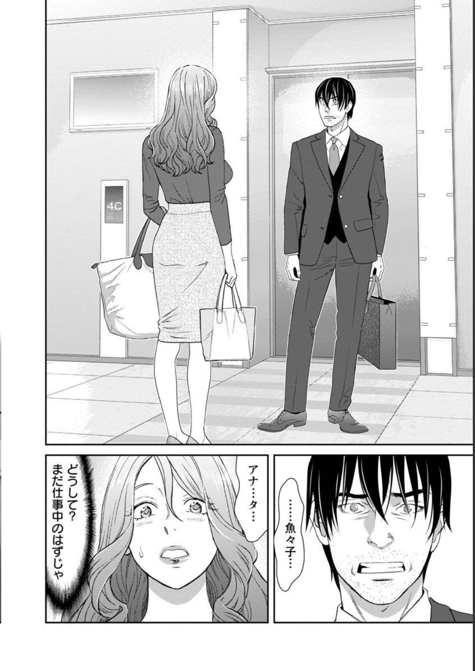 My Absolute Youthfulness in Summer - Chapter 26 - Page 12