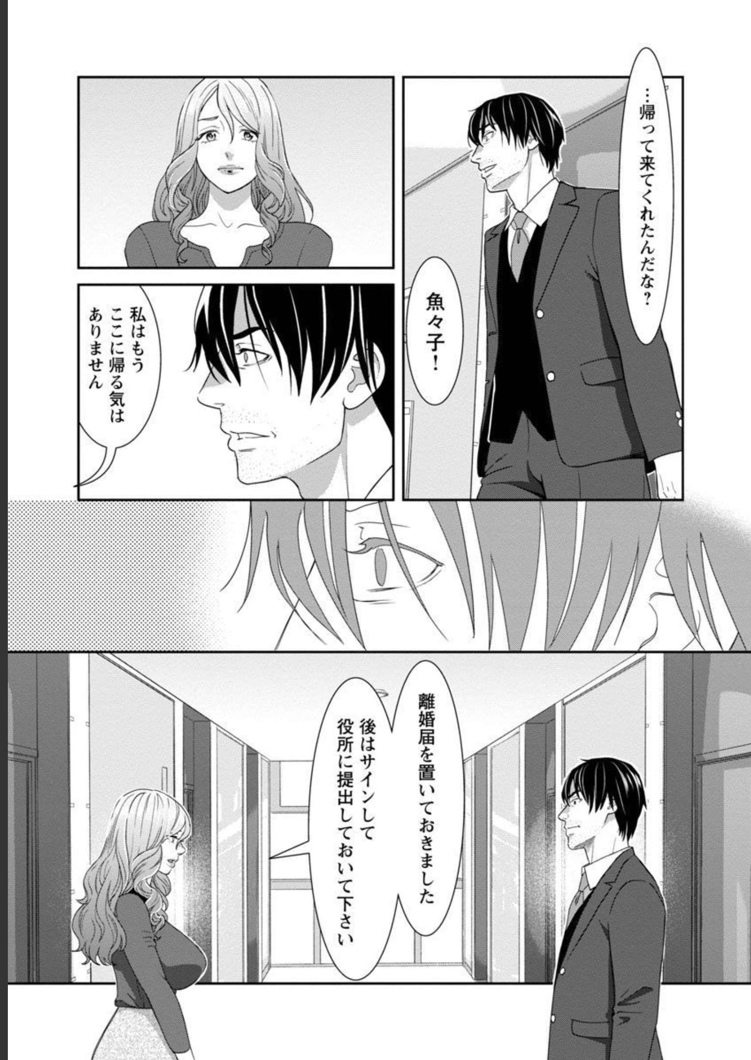 My Absolute Youthfulness in Summer - Chapter 26 - Page 13