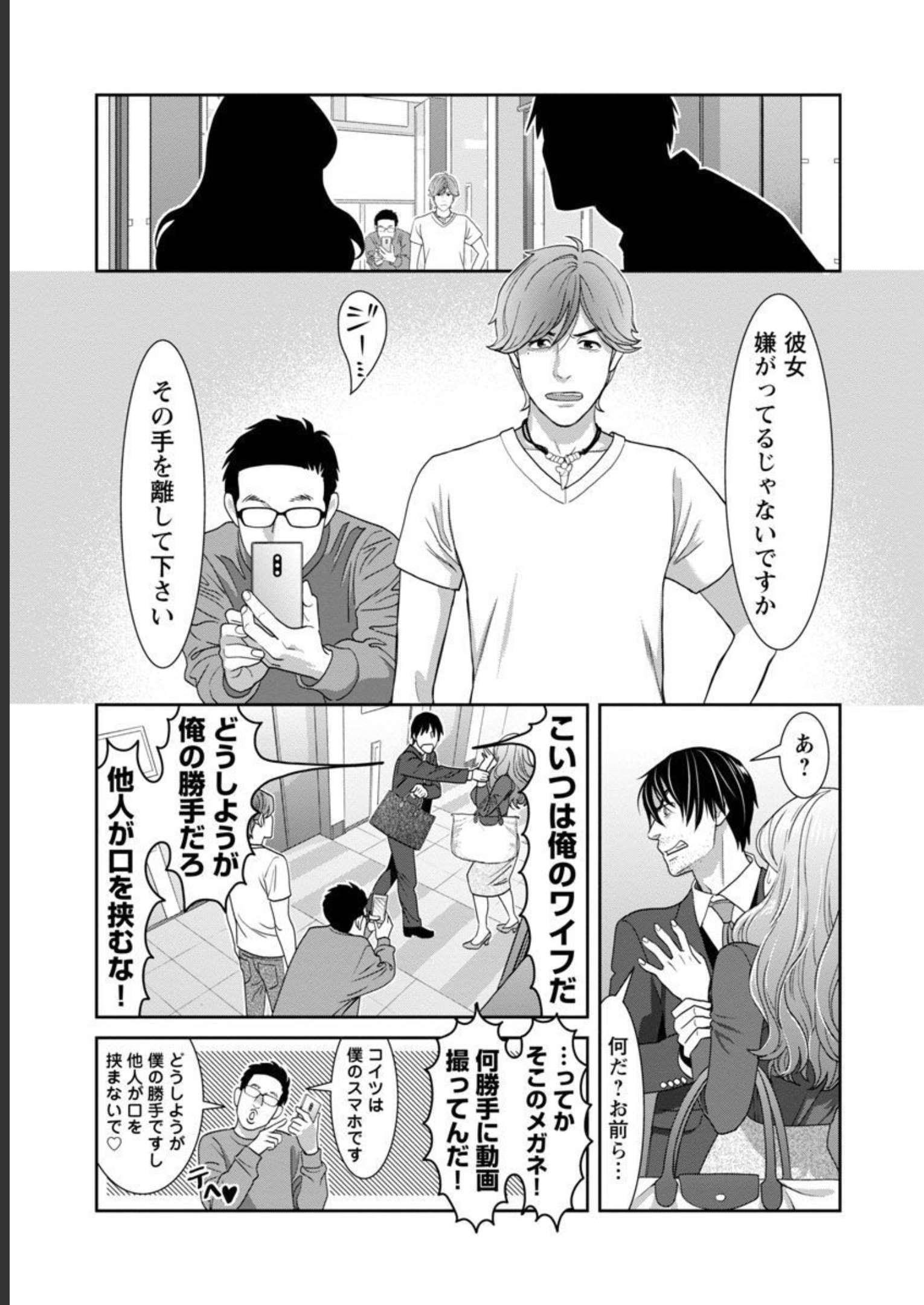 My Absolute Youthfulness in Summer - Chapter 26 - Page 15